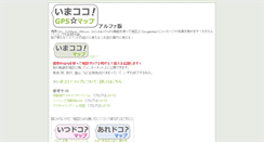 Desktop Screenshot of imakoko.didit.jp