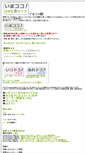 Mobile Screenshot of imakoko.didit.jp