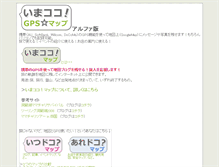 Tablet Screenshot of imakoko.didit.jp